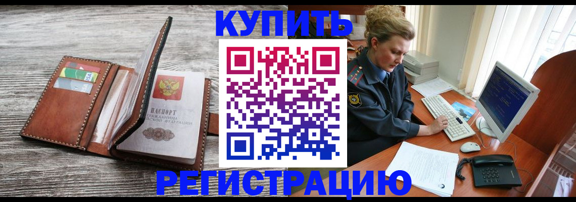 купить прописку в Плавске
